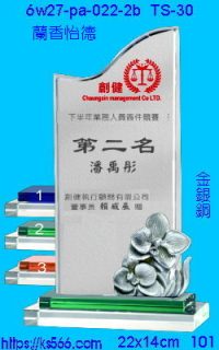 6w27-pa-022-2b_蘭香怡德,水晶琉璃獎牌製作推薦,台北,新北,基隆,宜蘭,桃圓,新竹,台中,台南,高雄
