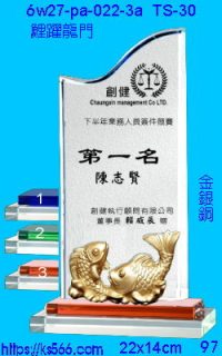 6w27-pa-022-3a_鯉躍龍門,水晶琉璃獎牌製作推薦,台北,新北,基隆,宜蘭,桃圓,新竹,台中,台南,高雄