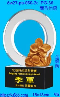 6w27-pa-060-2c_蘭香怡德,水晶琉璃獎牌製作推薦,台北,新北,基隆,宜蘭,桃圓,新竹,台中,台南,高雄