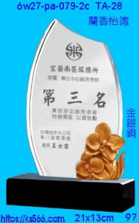6w27-pa-079-2c_蘭香怡德,水晶琉璃獎牌製作推薦,台北,新北,基隆,宜蘭,桃圓,新竹,台中,台南,高雄