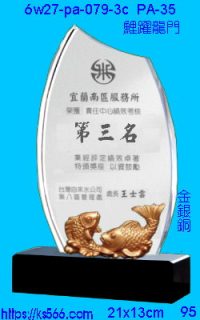 6w27-pa-079-3c_鯉躍龍門,水晶琉璃獎牌製作推薦,台北,新北,基隆,宜蘭,桃圓,新竹,台中,台南,高雄