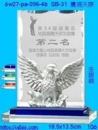 6w27-pa-096-4b_鷹揚天際,水晶琉璃獎牌製作推薦,台北,新北,基隆,宜蘭,桃圓,新竹,台中,台南,高雄