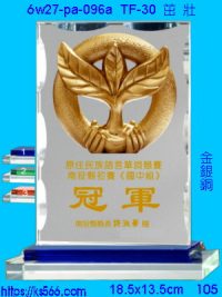 6w27-pa-096a_茁壯,水晶琉璃獎牌製作推薦,台北,新北,基隆,宜蘭,桃圓,新竹,台中,台南,高雄
