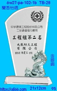 6w27-pa-102-1b_祥龍獻瑞,水晶琉璃獎牌製作推薦,台北,新北,基隆,宜蘭,桃圓,新竹,台中,台南,高雄