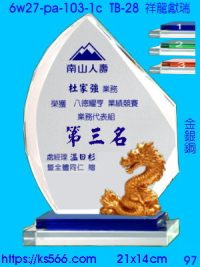 6w27-pa-103-1c_祥龍獻瑞,水晶琉璃獎牌製作推薦,台北,新北,基隆,宜蘭,桃圓,新竹,台中,台南,高雄