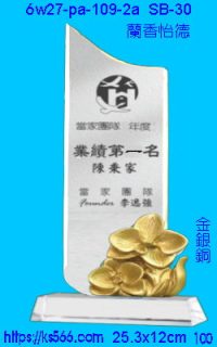 6w27-pa-109-2a_蘭香怡德,水晶琉璃獎牌製作推薦,台北,新北,基隆,宜蘭,桃圓,新竹,台中,台南,高雄