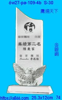 6w27-pa-109-4b_鷹揚天下,水晶琉璃獎牌製作推薦,台北,新北,基隆,宜蘭,桃圓,新竹,台中,台南,高雄