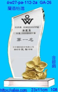6w27-pa-112-2a_蘭香怡德,水晶琉璃獎牌製作推薦,台北,新北,基隆,宜蘭,桃圓,新竹,台中,台南,高雄