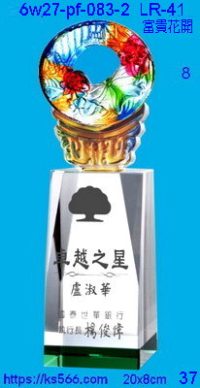 6w27-pe-083-1_富貴花開,水晶琉璃獎牌製作推薦,台北,新北,基隆,宜蘭,桃圓,新竹,台中,台南,高雄