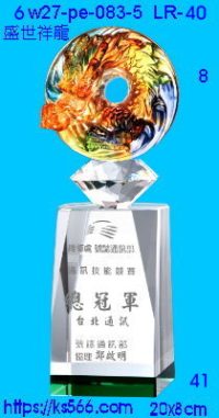 6w27-pe-083-5_盛世祥龍,水晶琉璃獎牌製作推薦,台北,新北,基隆,宜蘭,桃圓,新竹,台中,台南,高雄