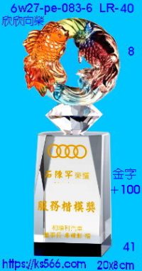 6w27-pe-083-6_欣欣向榮,水晶琉璃獎牌製作推薦,台北,新北,基隆,宜蘭,桃圓,新竹,台中,台南,高雄