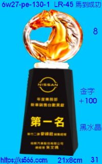 6w27-pe-130-1_盛世祥龍,水晶琉璃獎牌製作推薦,台北,新北,基隆,宜蘭,桃圓,新竹,台中,台南,高雄