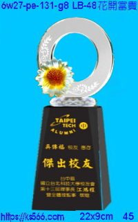 6w27-pe-131-g8_花開富貴,水晶琉璃獎牌製作推薦,台北,新北,基隆,宜蘭,桃圓,新竹,台中,台南,高雄