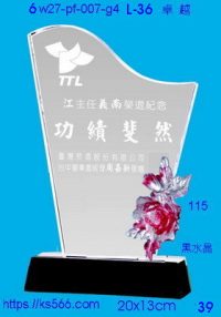 6w27-pf-007-g4_卓越,水晶琉璃獎牌製作推薦,台北,新北,基隆,宜蘭,桃圓,新竹,台中,台南,高雄