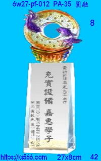 6w27-pf-012_圓融,水晶琉璃獎牌製作推薦,台北,新北,基隆,宜蘭,桃圓,新竹,台中,台南,高雄
