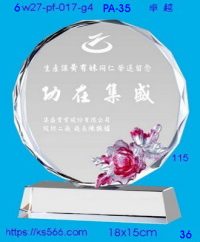 6w27-pf-017-g4_卓越,水晶琉璃獎牌製作推薦,台北,新北,基隆,宜蘭,桃圓,新竹,台中,台南,高雄