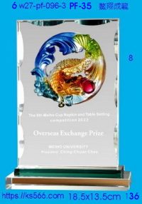 6w27-pf-096-3_鰲翔成龍,水晶琉璃獎牌製作推薦,台北,新北,基隆,宜蘭,桃圓,新竹,台中,台南,高雄