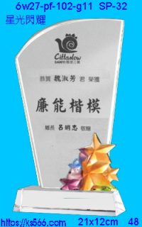 6w27-pf-102-g11_星光閃耀,水晶琉璃獎牌製作推薦,台北,新北,基隆,宜蘭,桃圓,新竹,台中,台南,高雄