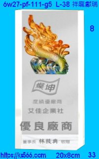 6w27-pf-111-g5_祥龍獻瑞,水晶琉璃獎牌製作推薦,台北,新北,基隆,宜蘭,桃圓,新竹,台中,台南,高雄