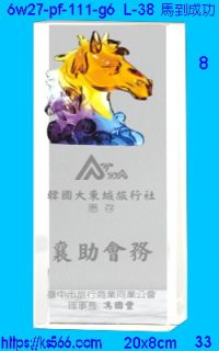 6w27-pf-111-g6_馬到成功,水晶琉璃獎牌製作推薦,台北,新北,基隆,宜蘭,桃圓,新竹,台中,台南,高雄