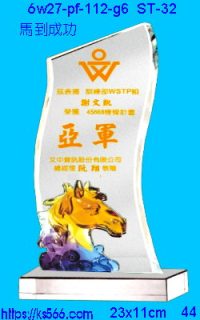 6w27-pf-112-g6_馬到成功,水晶琉璃獎牌製作推薦,台北,新北,基隆,宜蘭,桃圓,新竹,台中,台南,高雄