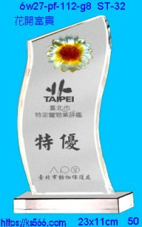 6w27-pf-112-g8_花開富貴,水晶琉璃獎牌製作推薦,台北,新北,基隆,宜蘭,桃圓,新竹,台中,台南,高雄