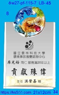 6w27-pf-115-7_鰲翔成龍,水晶琉璃獎牌製作推薦,台北,新北,基隆,宜蘭,桃圓,新竹,台中,台南,高雄