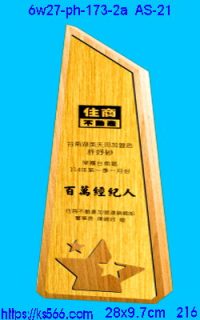 6w27-ph-173-2a_住商,水晶琉璃獎牌製作推薦,台北,新北,基隆,宜蘭,桃圓,新竹,台中,台南,高雄