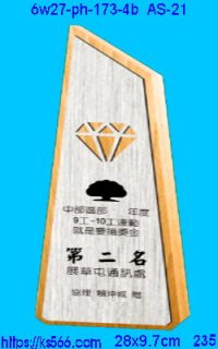 6w27-ph-173-4b_鑽石獎,水晶琉璃獎牌製作推薦,台北,新北,基隆,宜蘭,桃圓,新竹,台中,台南,高雄