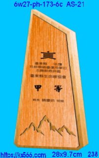 6w27-ph-173-6c_山景,水晶琉璃獎牌製作推薦,台北,新北,基隆,宜蘭,桃圓,新竹,台中,台南,高雄