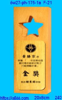 6w27-ph-175-1a_空星,水晶琉璃獎牌製作推薦,台北,新北,基隆,宜蘭,桃圓,新竹,台中,台南,高雄