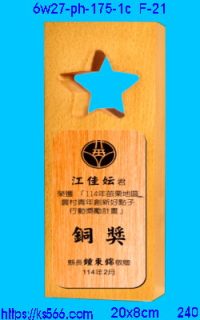 6w27-ph-175-1c_空星,水晶琉璃獎牌製作推薦,台北,新北,基隆,宜蘭,桃圓,新竹,台中,台南,高雄