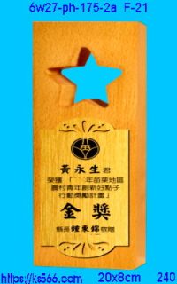 6w27-ph-175-2a_空星,水晶琉璃獎牌製作推薦,台北,新北,基隆,宜蘭,桃圓,新竹,台中,台南,高雄