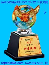 6w10-hya-001cvt_大展鴻圖,水晶琉璃獎牌製作推薦,台北,新北,基隆,宜蘭,桃圓,新竹,台中,台南,高雄