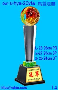 6w10-hya-20vta_馬首是瞻,2600,2700,2800元,水晶琉璃獎牌製作推薦,台北,新北,基隆,宜蘭,桃圓,新竹,台中,台南,高雄