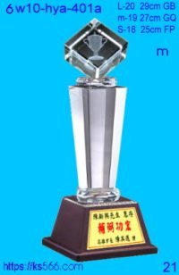 6w10-hya-401a_獎盃,1800,1900,2000元,水晶琉璃獎牌製作推薦,台北,新北,基隆,宜蘭,桃圓,新竹,台中,台南,高雄