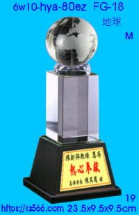 6w10-hya-80ez_地球,水晶琉璃獎牌製作推薦,台北,新北,基隆,宜蘭,桃圓,新竹,台中,台南,高雄