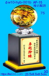 6w10-hyb-001b_獨佔鰲頭,水晶琉璃獎牌製作推薦,台北,新北,基隆,宜蘭,桃圓,新竹,台中,台南,高雄