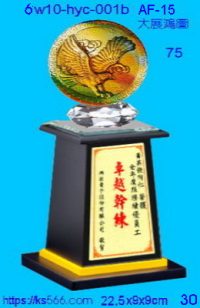 6w10-hyc-001b_大展鴻圖,水晶琉璃獎牌製作推薦,台北,新北,基隆,宜蘭,桃圓,新竹,台中,台南,高雄
