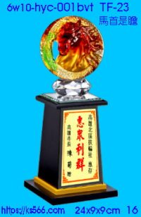 6w10-hyc-001bvt_馬首是瞻,水晶琉璃獎牌製作推薦,台北,新北,基隆,宜蘭,桃圓,新竹,台中,台南,高雄