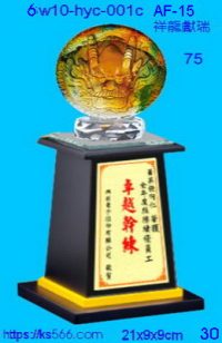 6w10-hyc-001c_劍獅獻瑞,水晶琉璃獎牌製作推薦,台北,新北,基隆,宜蘭,桃圓,新竹,台中,台南,高雄