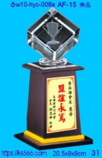 6w10-hyc-008a_獎盃,水晶琉璃獎牌製作推薦,台北,新北,基隆,宜蘭,桃圓,新竹,台中,台南,高雄