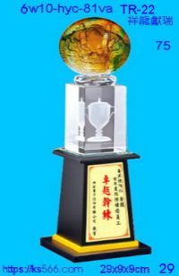 6w10-hyc-81va_祥龍獻瑞,水晶琉璃獎牌製作推薦,台北,新北,基隆,宜蘭,桃圓,新竹,台中,台南,高雄
