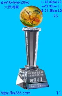 6w10-hye-20vc_大展鴻圖,3100,3200,3300元,水晶琉璃獎牌製作推薦,台北,新北,基隆,宜蘭,桃圓,新竹,台中,台南,高雄