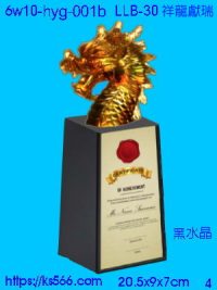 6w10-hyg-001b_祥龍獻瑞,水晶琉璃獎牌製作推薦,台北,新北,基隆,宜蘭,桃圓,新竹,台中,台南,高雄