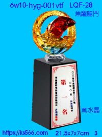 6w10-hyg-001vtf_魚躍龍門,水晶琉璃獎牌製作推薦,台北,新北,基隆,宜蘭,桃圓,新竹,台中,台南,高雄