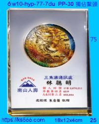6w10-hyp-77-7du_獨佔鰲頭,水晶琉璃獎牌製作推薦,台北,新北,基隆,宜蘭,桃圓,新竹,台中,台南,高雄