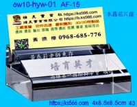 6w10-hyw-01_水晶名片座,水晶琉璃獎牌製作推薦,台北,新北,基隆,宜蘭,桃圓,新竹,台中,台南,高雄