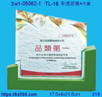 3w1-05062-1_品類第一,水晶琉璃獎牌製作推薦,台北,新北,基隆,宜蘭,桃圓,新竹,台中,台南,高雄