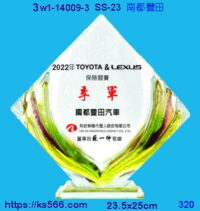 3w1-14009-3_南都豐田,水晶琉璃獎牌製作推薦,台北,新北,基隆,宜蘭,桃圓,新竹,台中,台南,高雄